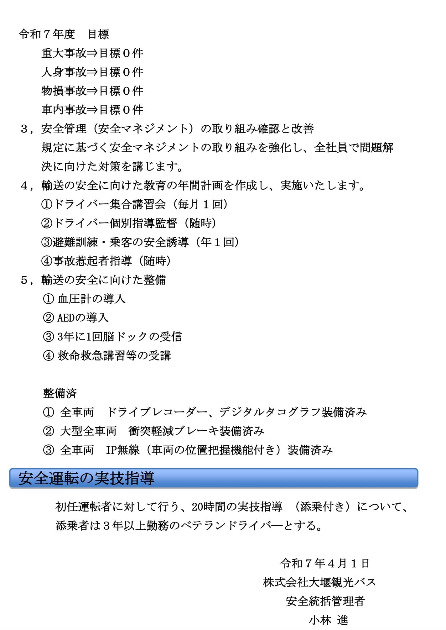 安全方針